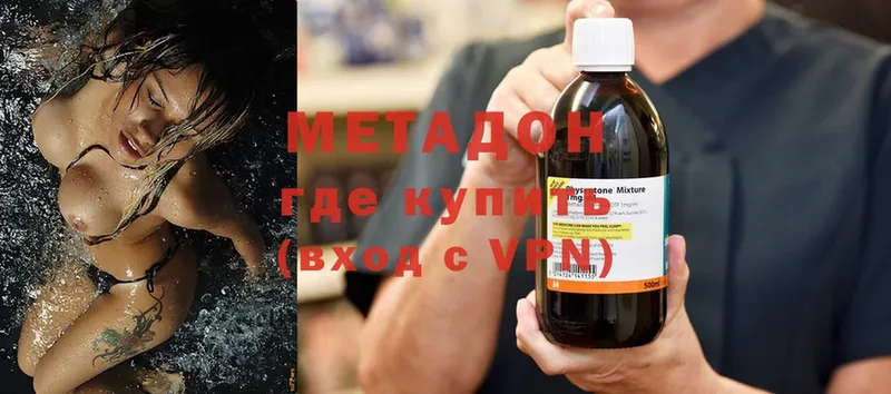 Метадон methadone  гидра онион  Аткарск 